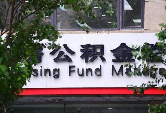 姜堰离职取住房公积金（离职取公积金的条件）